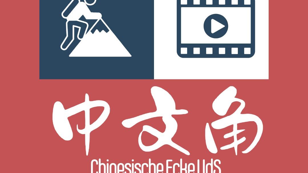 Poster chinesischeecke 202601